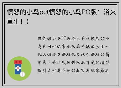 愤怒的小鸟pc(愤怒的小鸟PC版：浴火重生！)