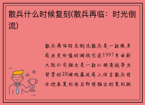 散兵什么时候复刻(散兵再临：时光倒流)